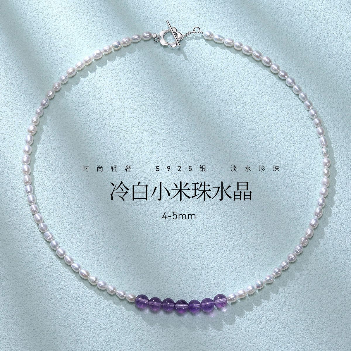 11288039.佰色传情冷白光S925银强光泽有核淡水珍珠小米珠水晶气质女项链锁骨链