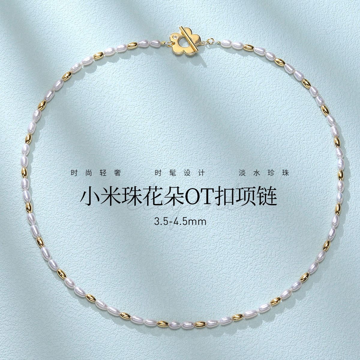11288800.佰色传情无核淡水珍珠小米珠花朵OT扣时尚气质轻奢百搭女项链锁骨链