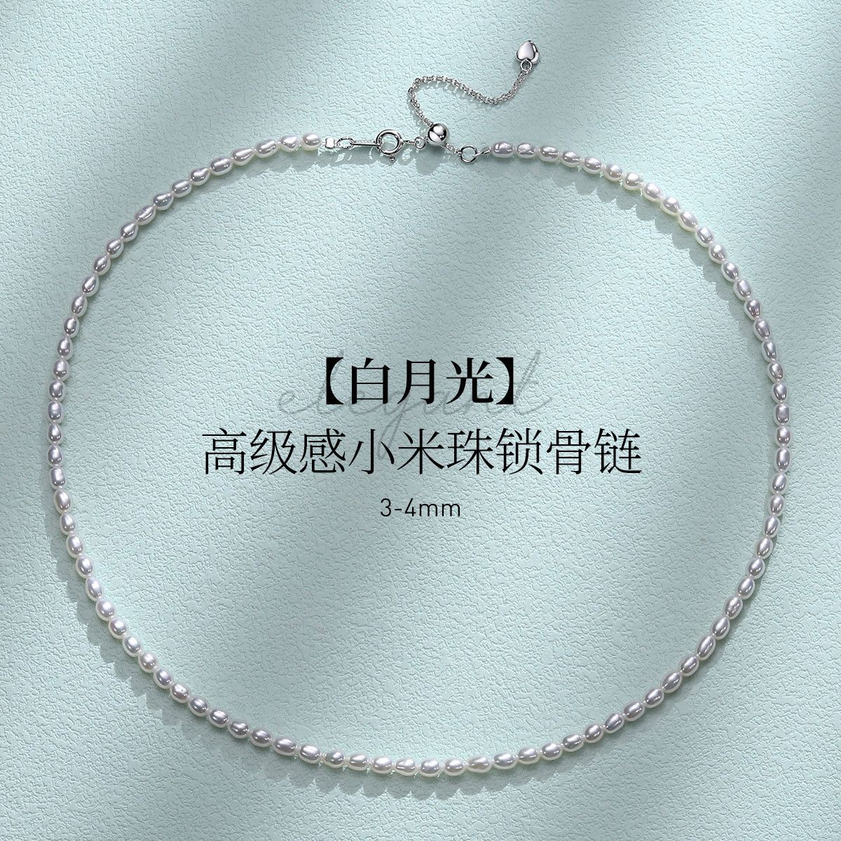 11288780.佰色传情【白月光】S925银淡水珍珠项链高级感轻奢气质小米珠项链女锁骨链