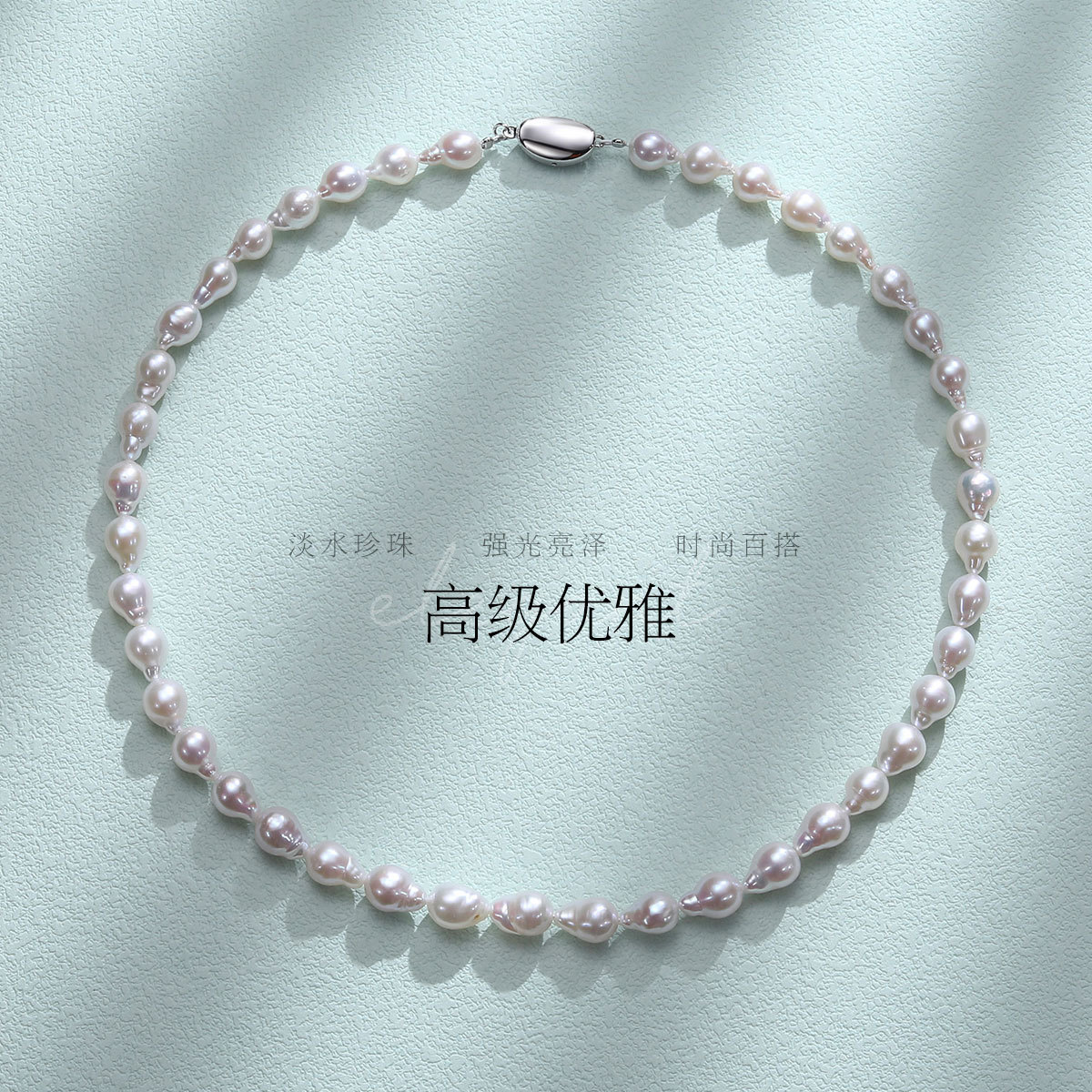 11288854.佰色传情【人鱼泪】冷白极强光巴洛克异形淡水珍珠项链锁骨链手链两款可选