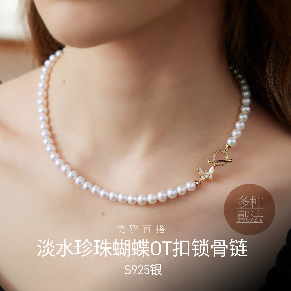 11287953.佰色传情【翩翩起舞】6-7mm圆形淡水珍珠蝴蝶OT扣女时尚气质百搭女项链锁骨链