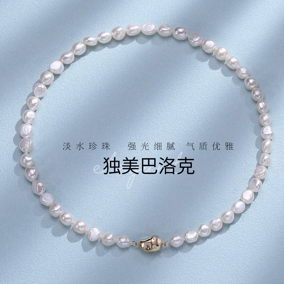 11299970.佰色传情巴洛克异形无核淡水珍珠独特花生磁扣项链锁骨链颈链