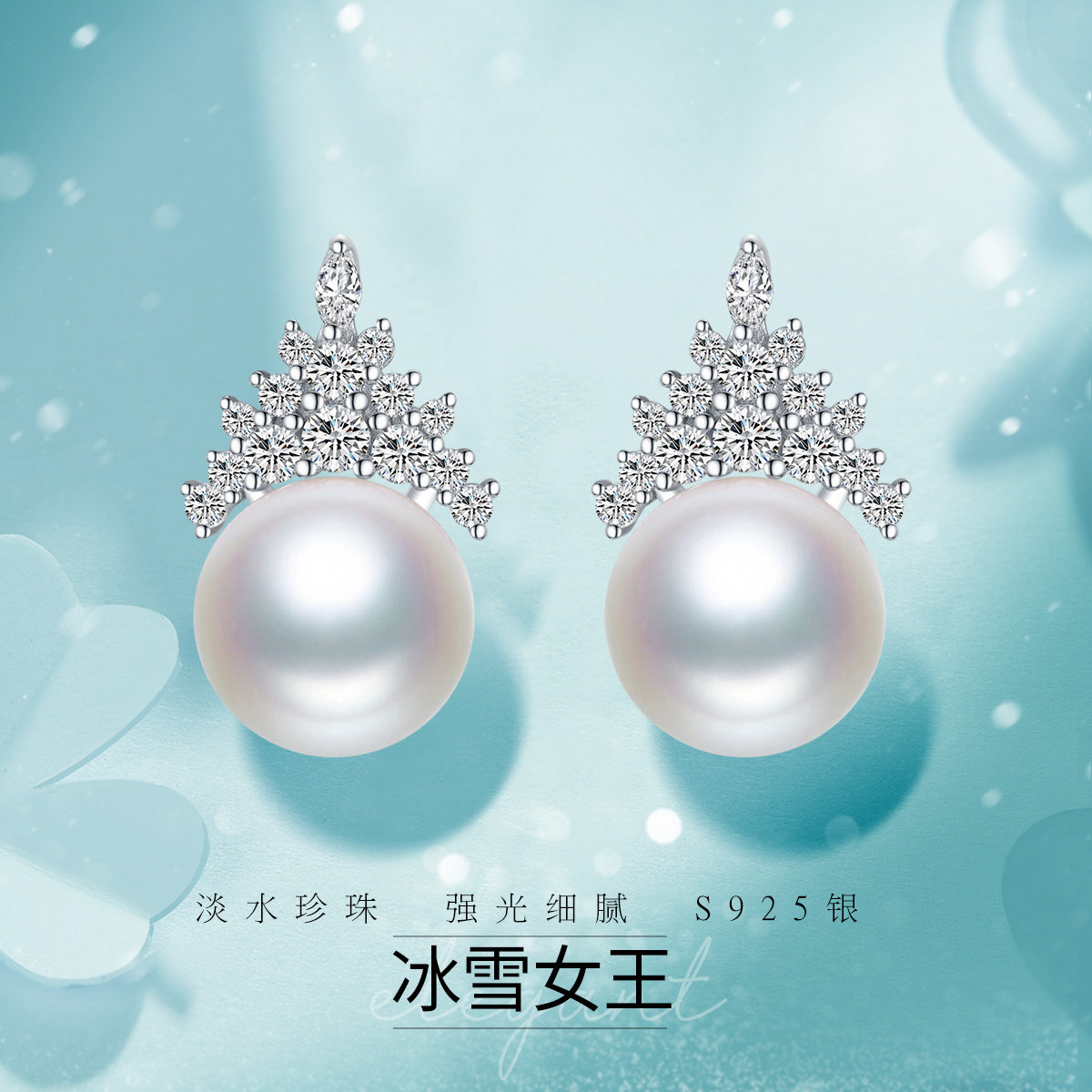 11300874.佰色传情淡水珍珠S925银雪花气质简约百搭耳钉耳环项链两款可选送礼