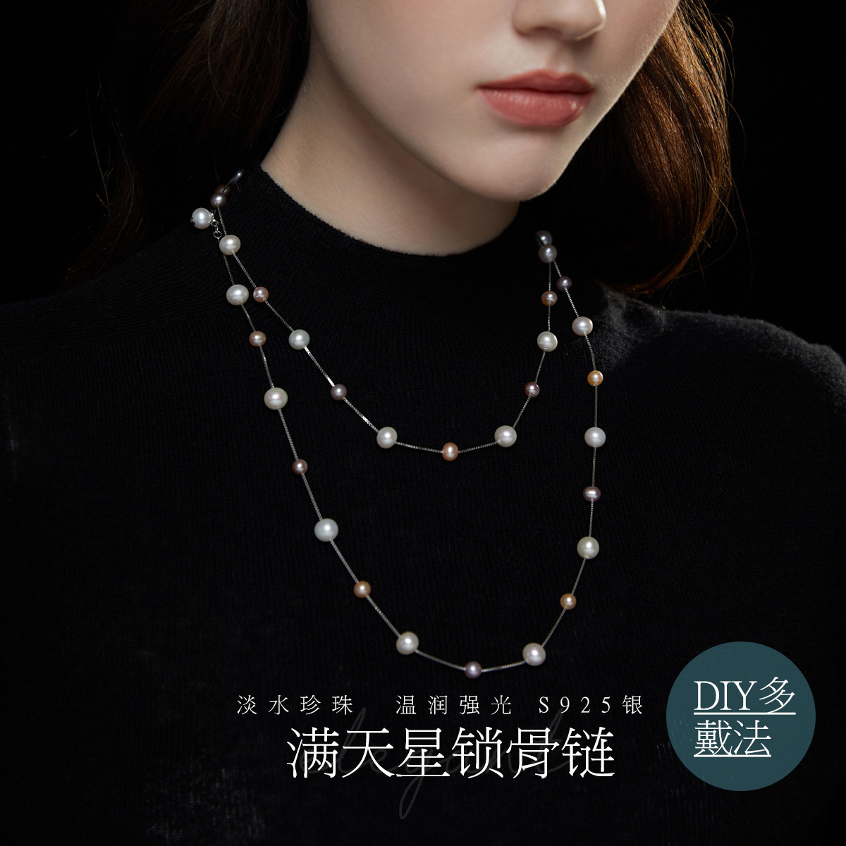 11299851.佰色传情S925银淡水珍珠混彩满天星项链女时尚气质毛衣链颈链