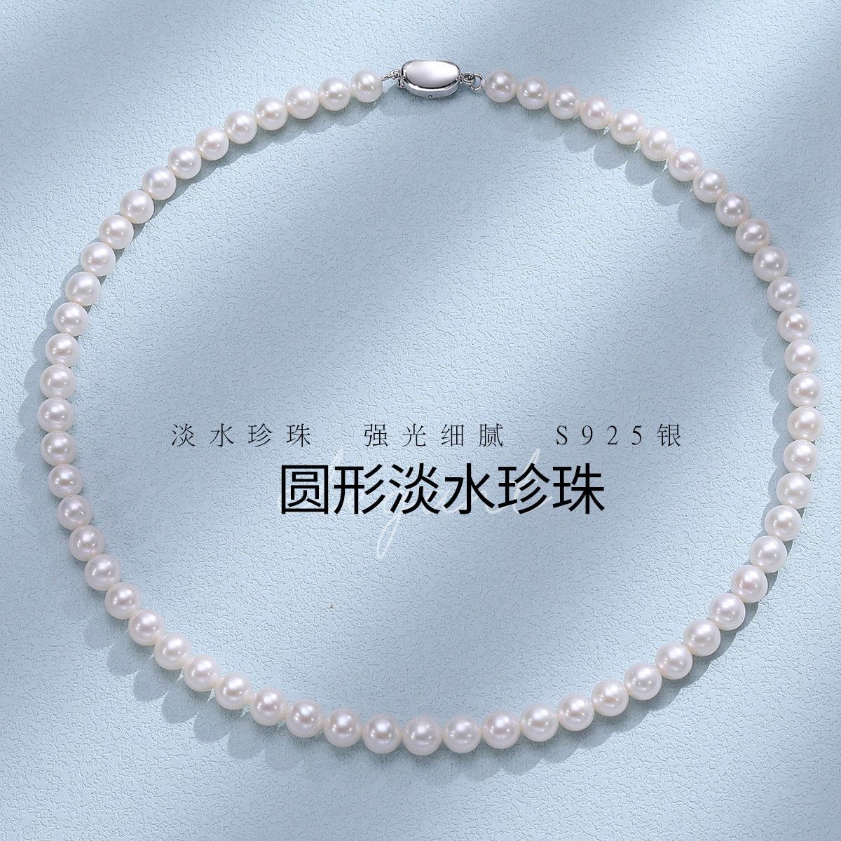 11300011.佰色传情圆强光无核淡水珍珠S925银时尚气质项链锁骨链