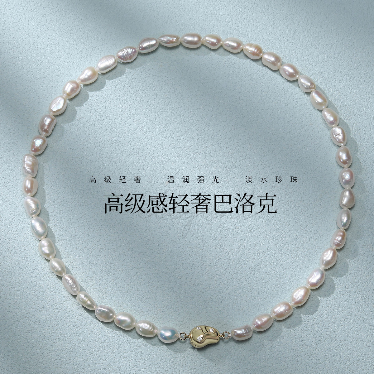 11299905.佰色传情巴洛克异形无核淡水珍珠花生扣高级感轻奢复古项链锁骨链颈链