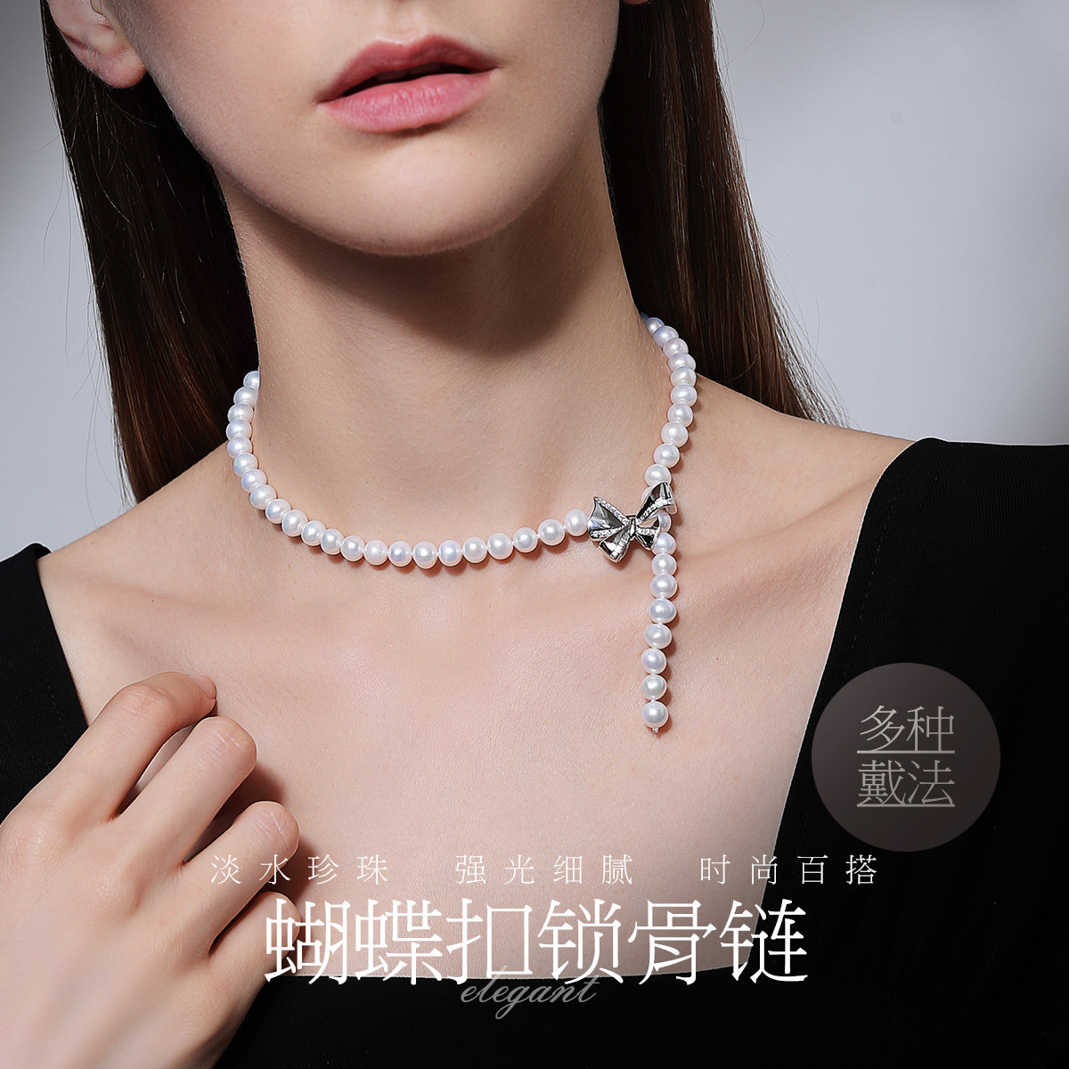 11316833.佰色传情无核淡水珍珠锁骨链蝴蝶扣可任意调节项链长度送礼