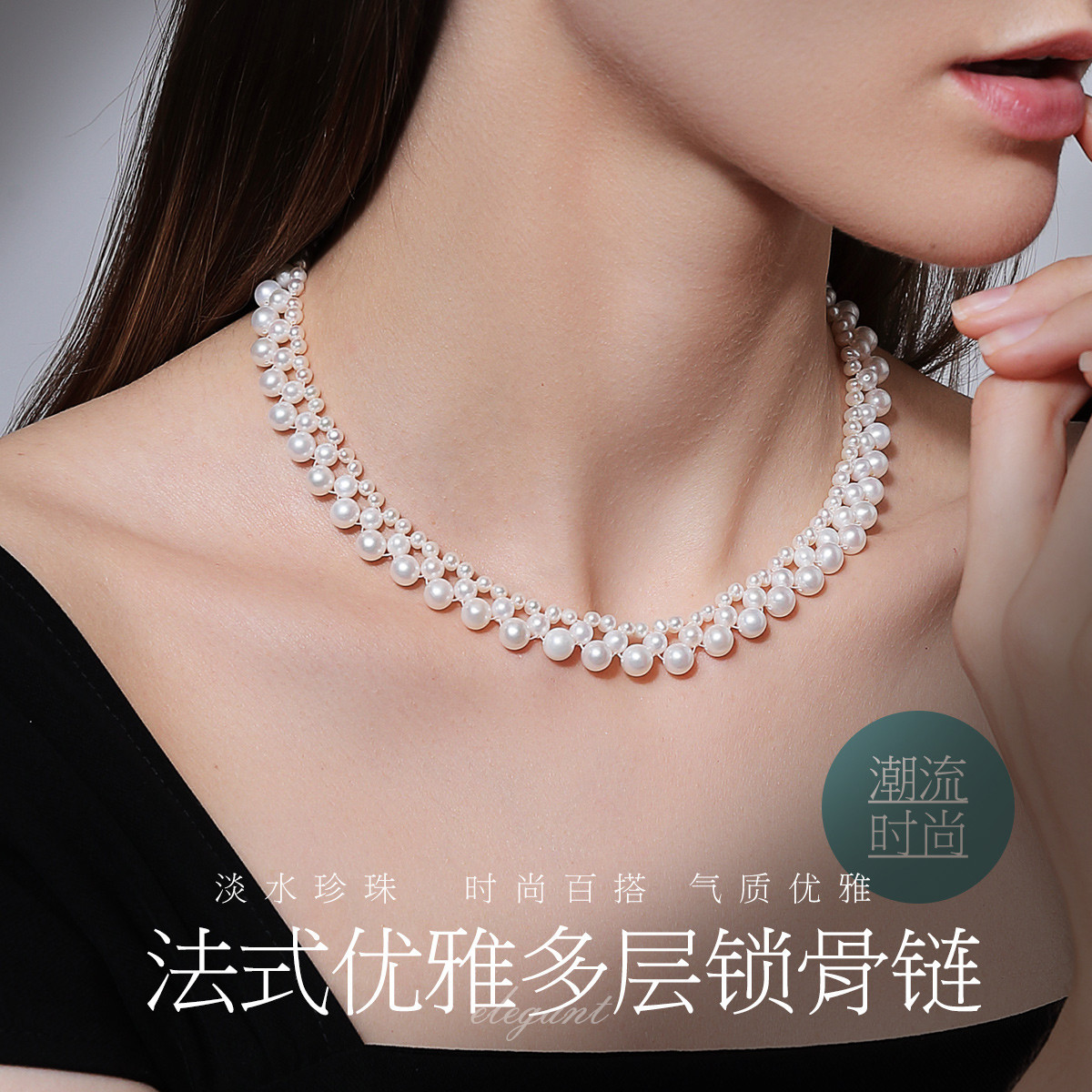 11326756.佰色传情无核淡水珍珠S925银吊坠项链编织颈链多层时尚优雅锁骨链送礼