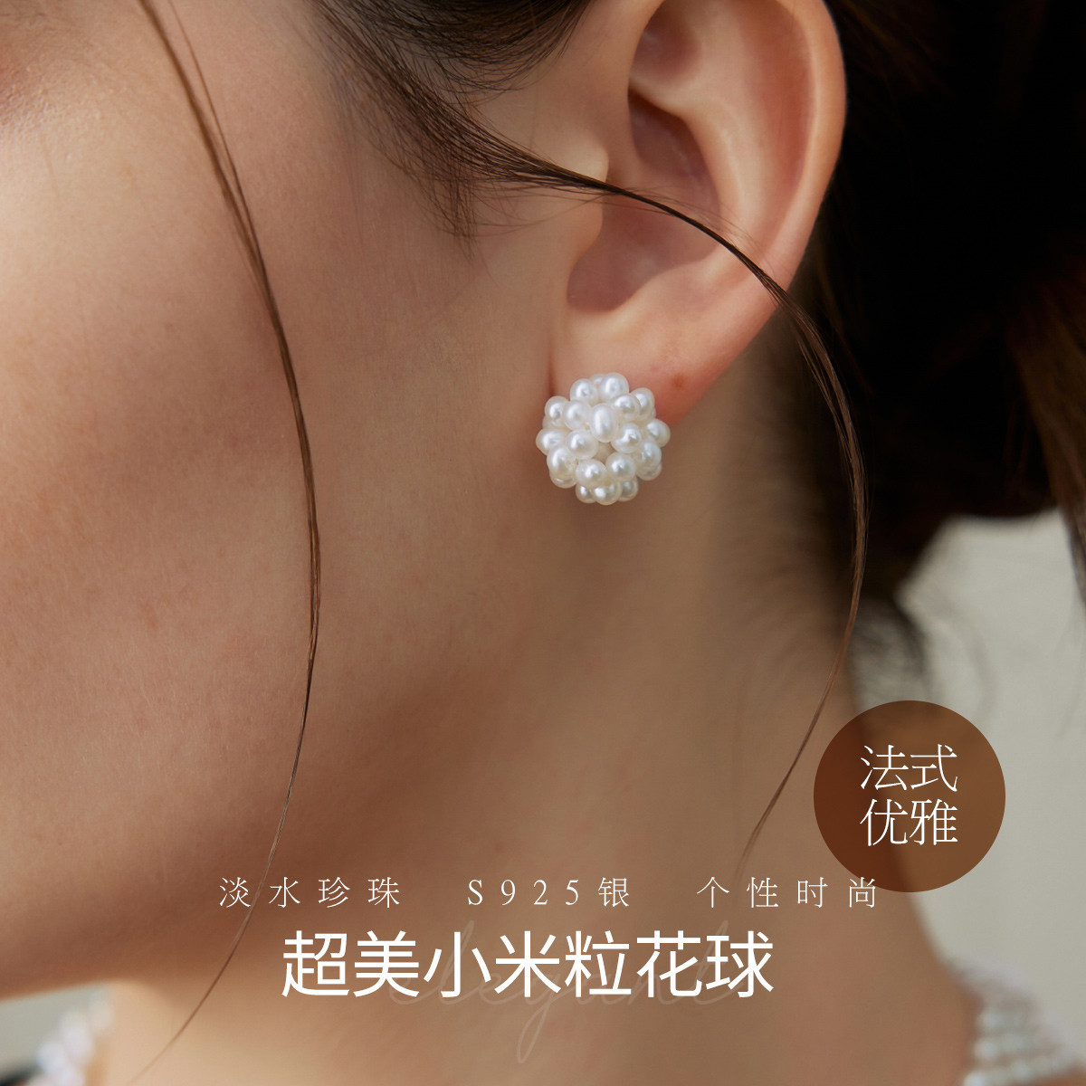 11330470.佰色传情S925银淡水珍珠法式复古重工小米粒花球女耳饰耳环耳钉