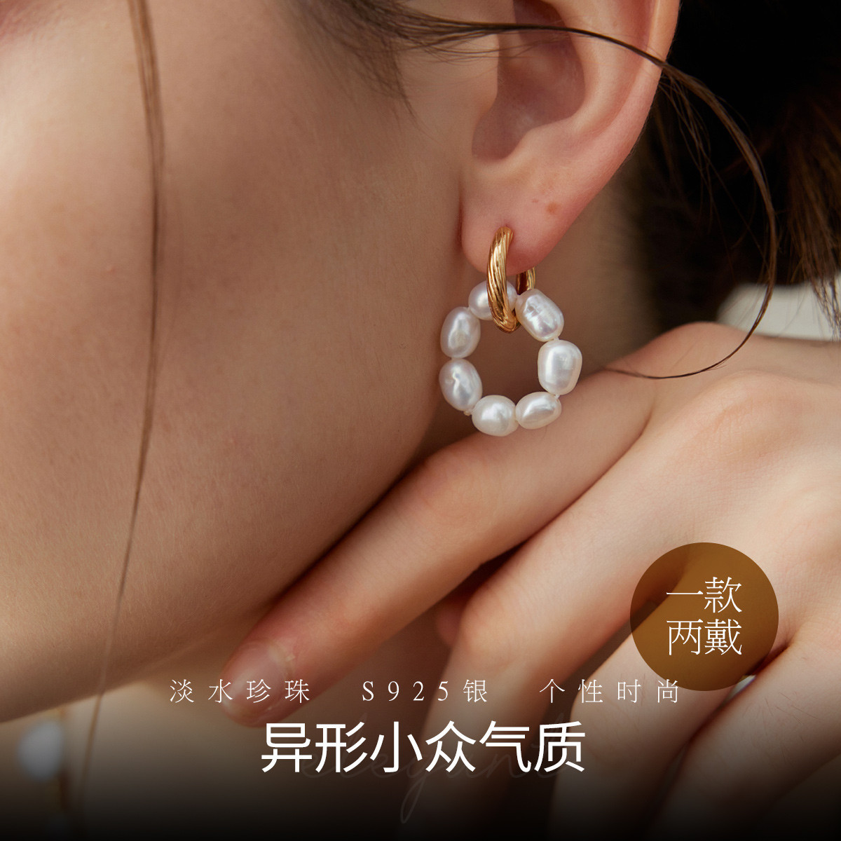 11330217.佰色传情S925银淡水珍珠小众设计气质耳圈一款两戴耳扣耳环耳饰