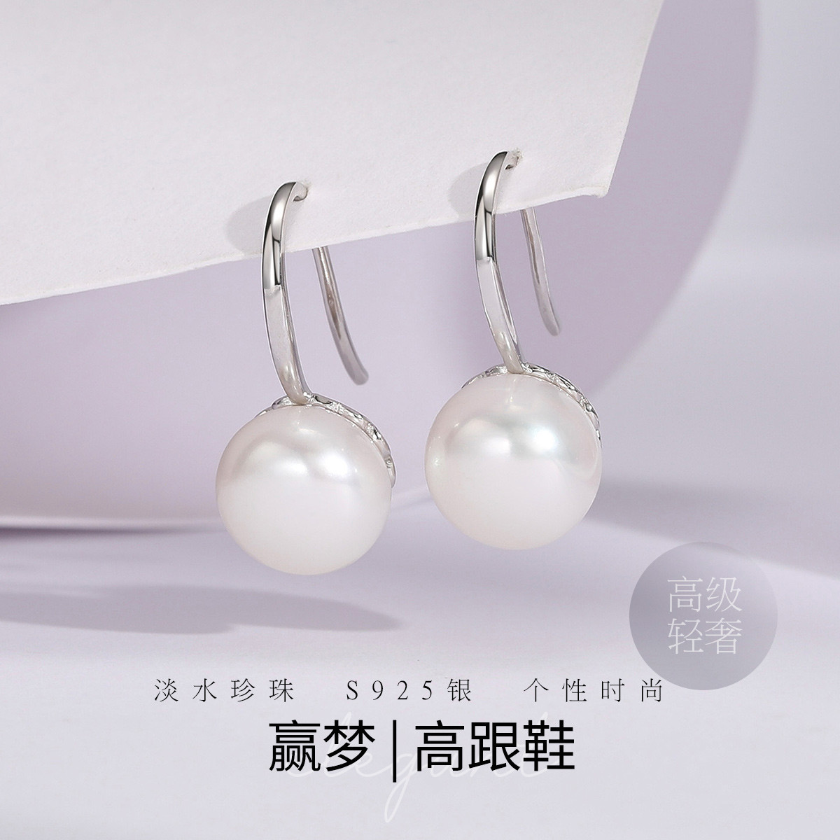 11329728.佰色传情10-11mmS925银淡水珍珠高跟鞋耳钩耳环耳饰