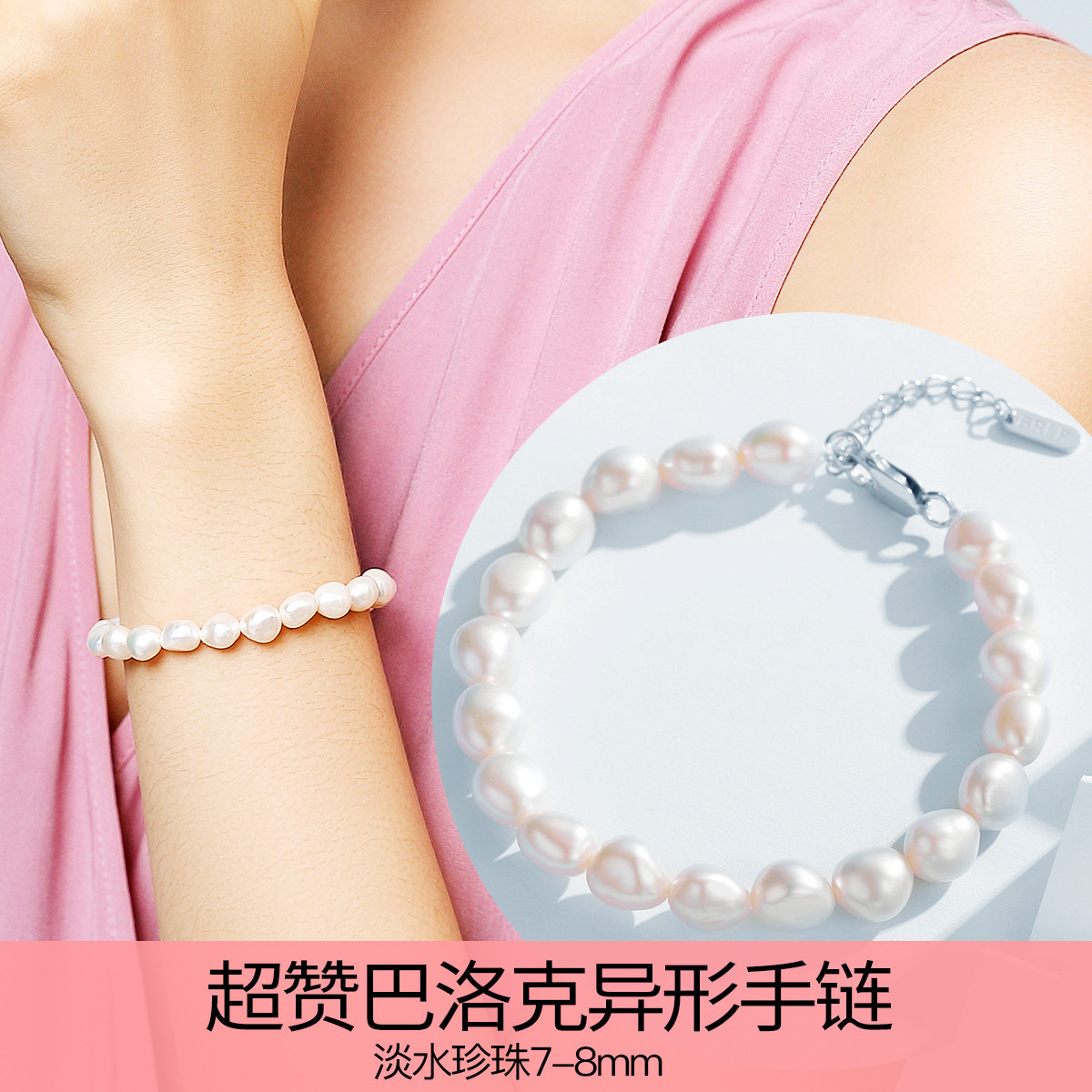 11329572.佰色传情巴洛克异形淡水珍珠手链女百搭手链手串首饰品