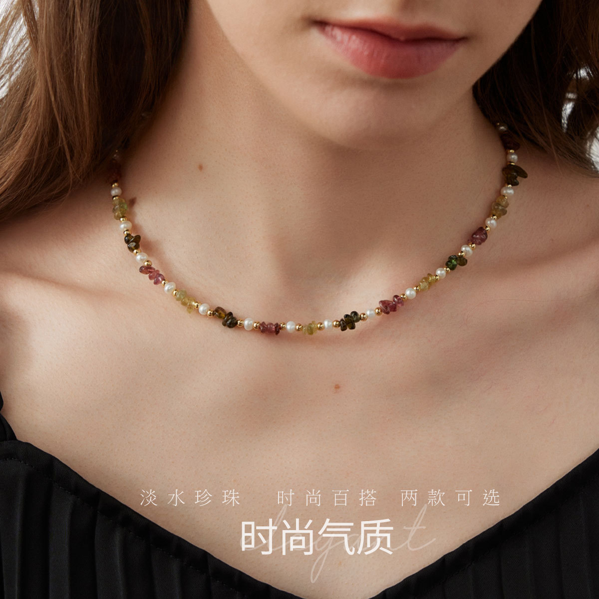 11339331.佰色传情时尚气质淡水珍珠碧玺项链锁骨链手链腕链两款可选