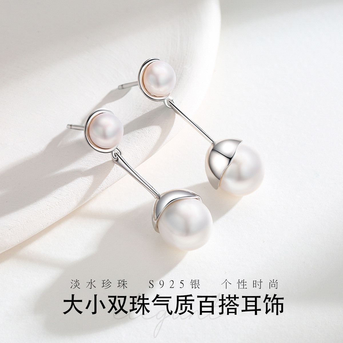 11338410.佰色传情淡水珍珠S925银大小双珠气质百搭耳钉耳坠耳环耳饰