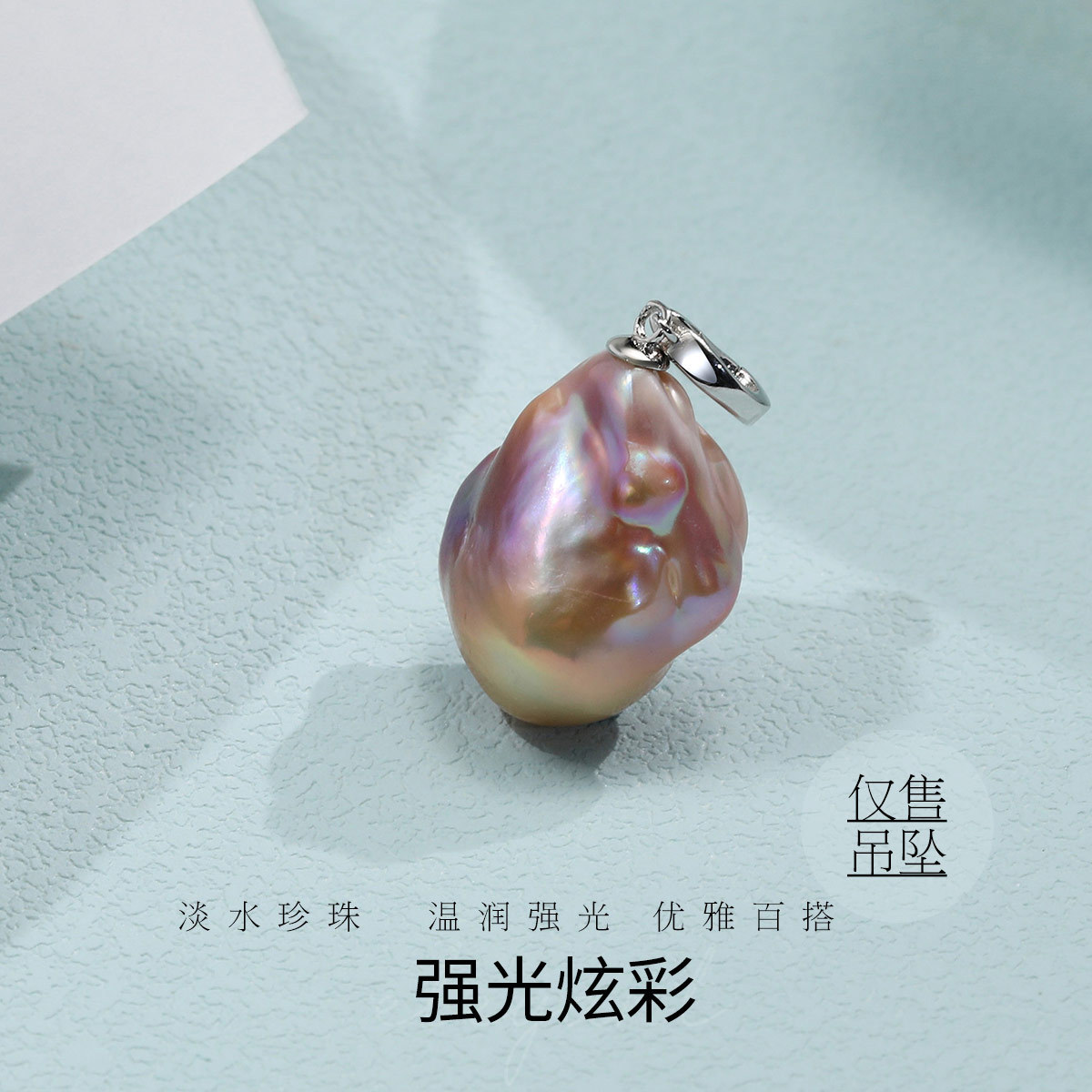 11340211.佰色传情强光炫彩紫色巴洛克异形淡水珍珠优雅气质多功能扣吊坠礼物
