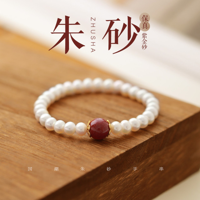 11342068.佰色传情S925银淡水珍珠朱砂紫金砂一抹红气质手链手串腕链礼物