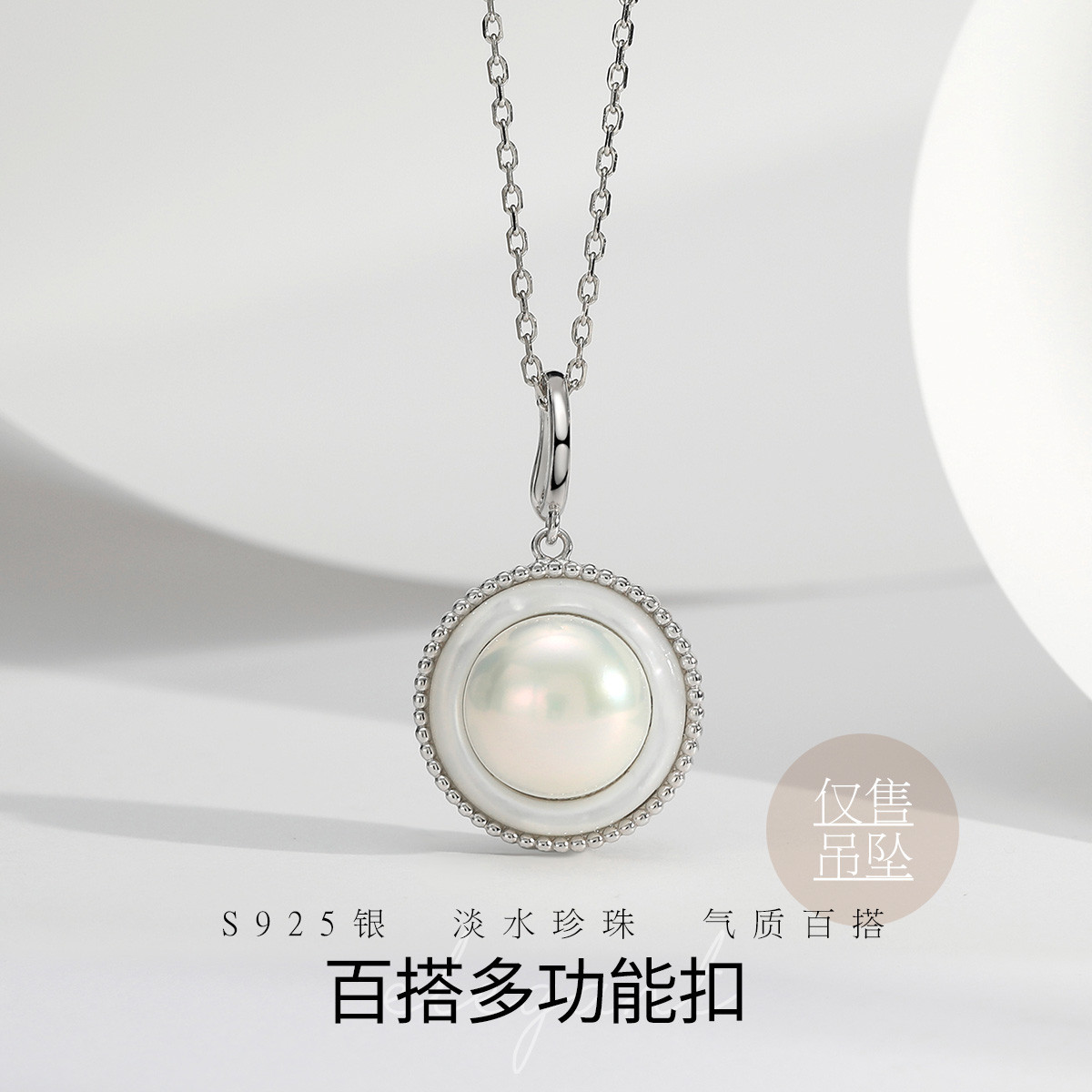 11340102.佰色传情10-11mm淡水珍珠S925银贝壳百搭吊坠可拆卸多功能扣
