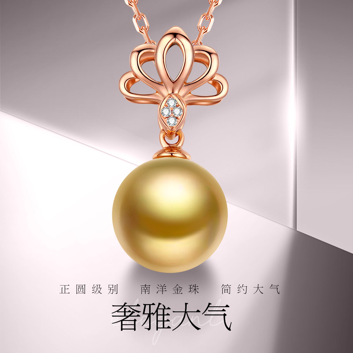 11351698.佰色传情9-10mm海水南洋金珍珠18K金吊坠钻石颈饰礼物