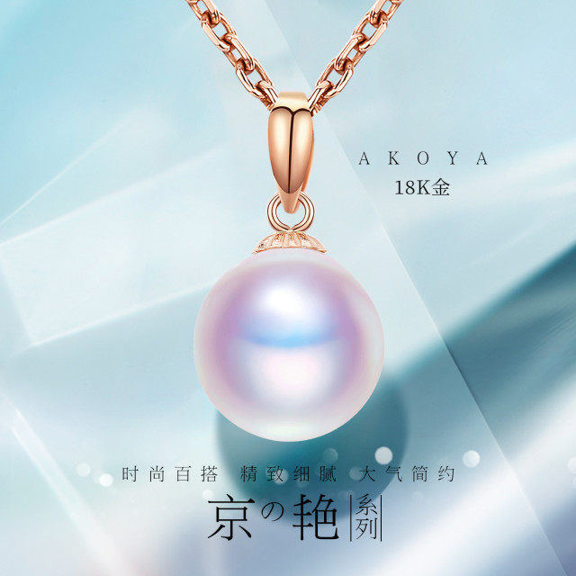 11351568.佰色传情8-9mm强光18K金海水AKOYA珍珠吊坠颈饰礼物