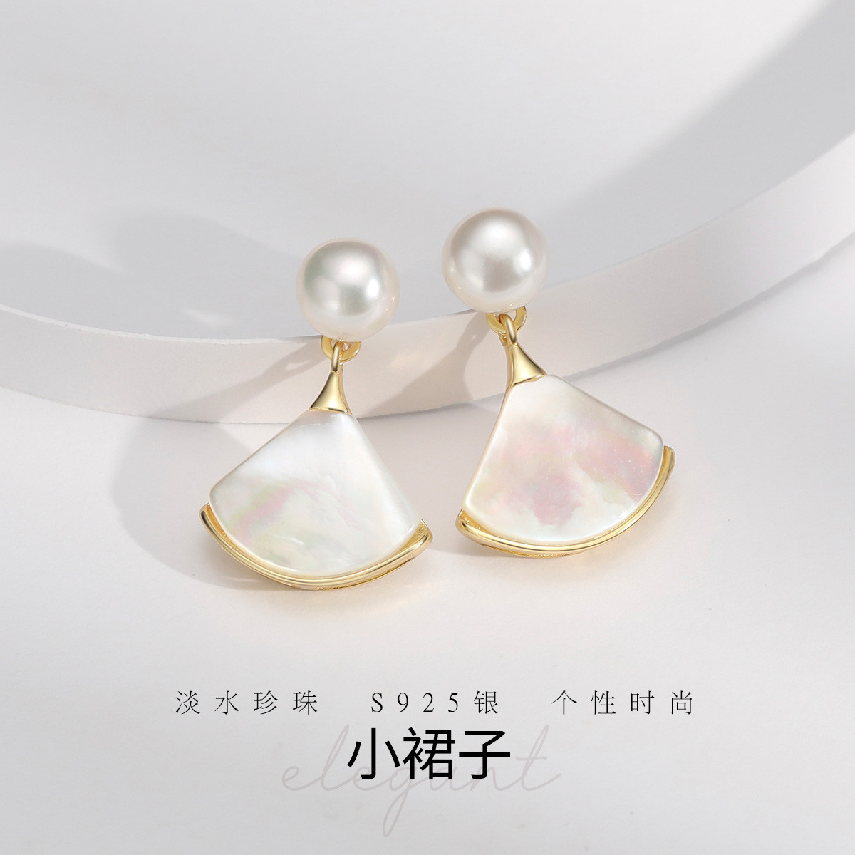 11381706.佰色传情淡水珍珠S925银贝壳小裙子气质高级感耳饰耳环耳坠耳钉