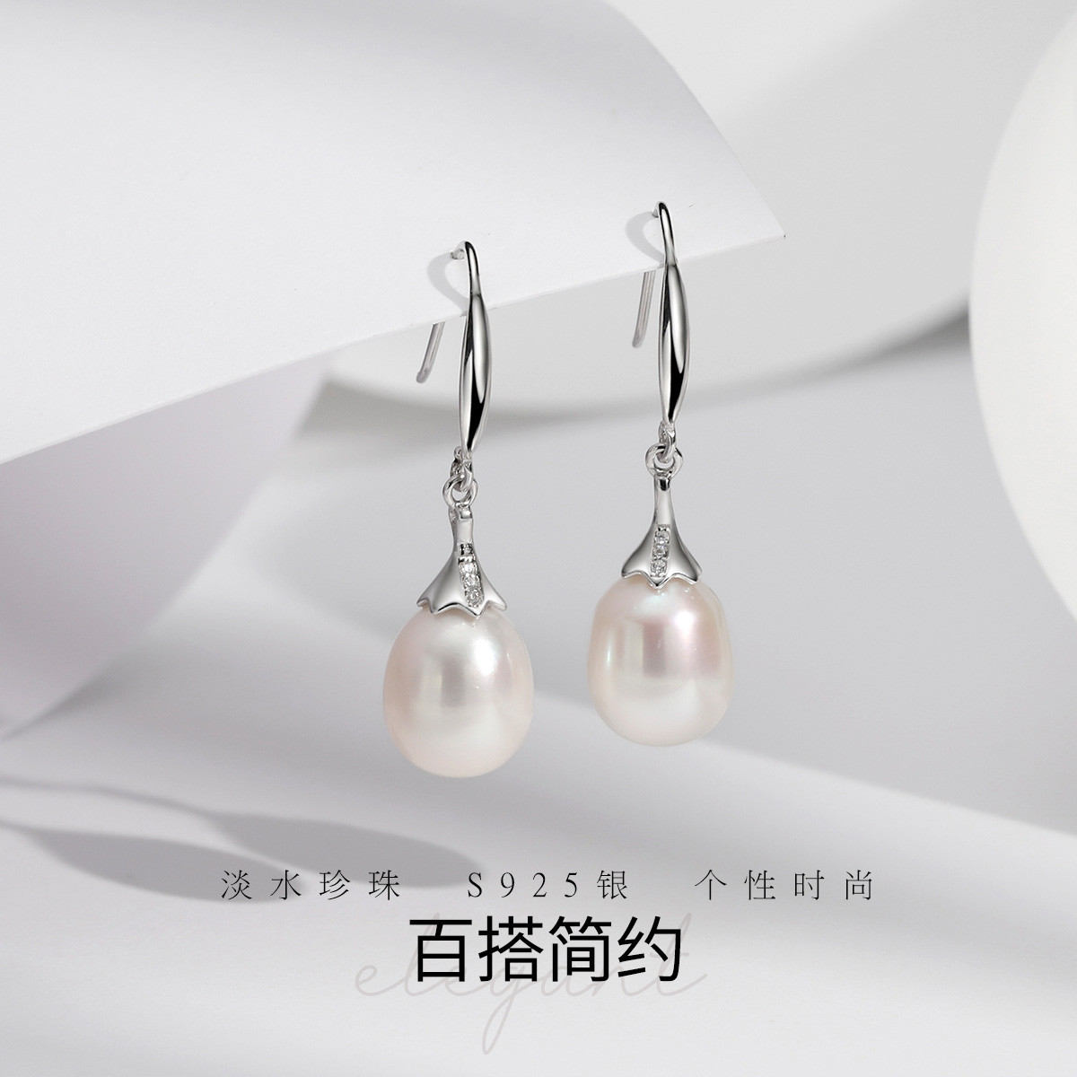 11383364.佰色传情淡水珍珠S925银百搭简约耳钩耳坠女耳环耳饰送礼
