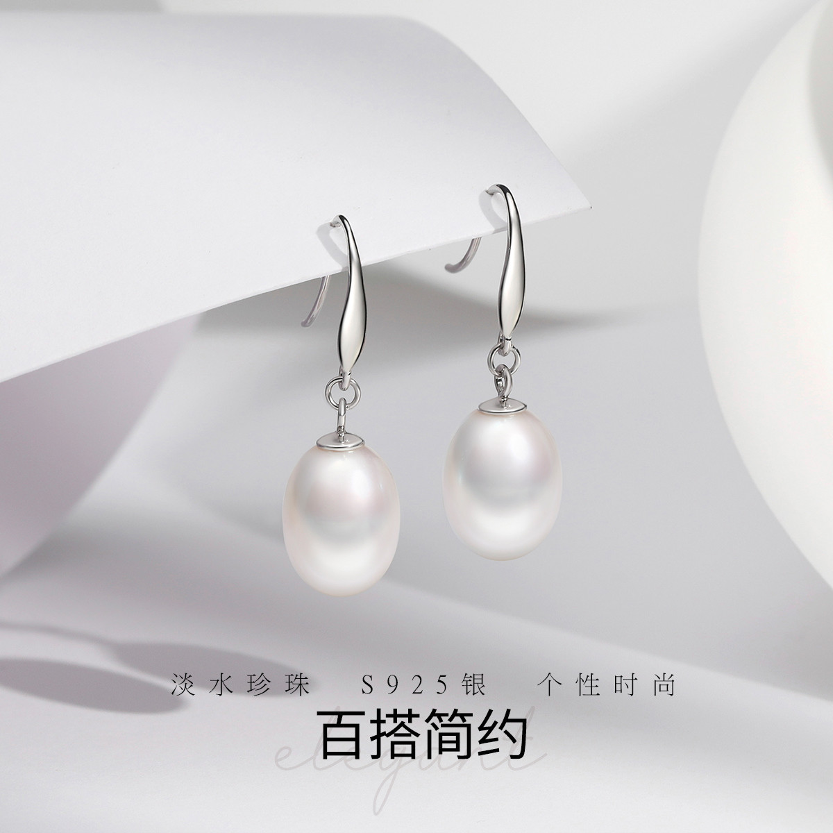 11403325.佰色传情淡水珍珠S925银百搭简约女耳钩耳坠耳环气质耳饰礼物