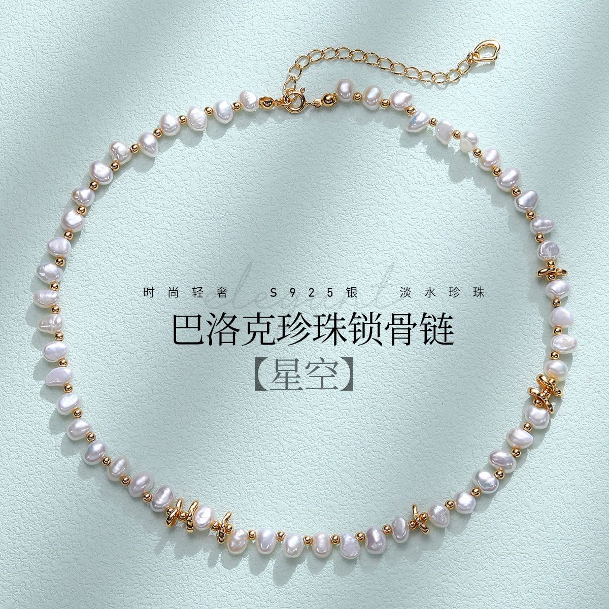 11457212.佰色传情【星空】S925银花瓣珍珠项链高级感轻奢巴洛克异形锁骨链颈链