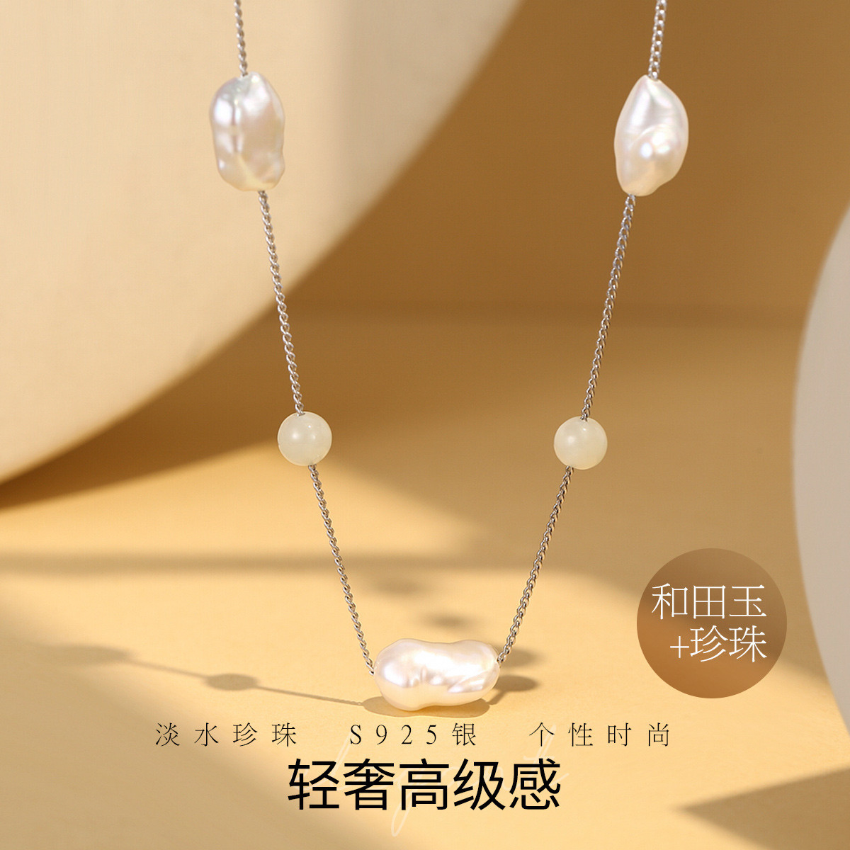 11493081.佰色传情S925银淡水珍珠和田玉轻奢高级感满天星项链锁骨链