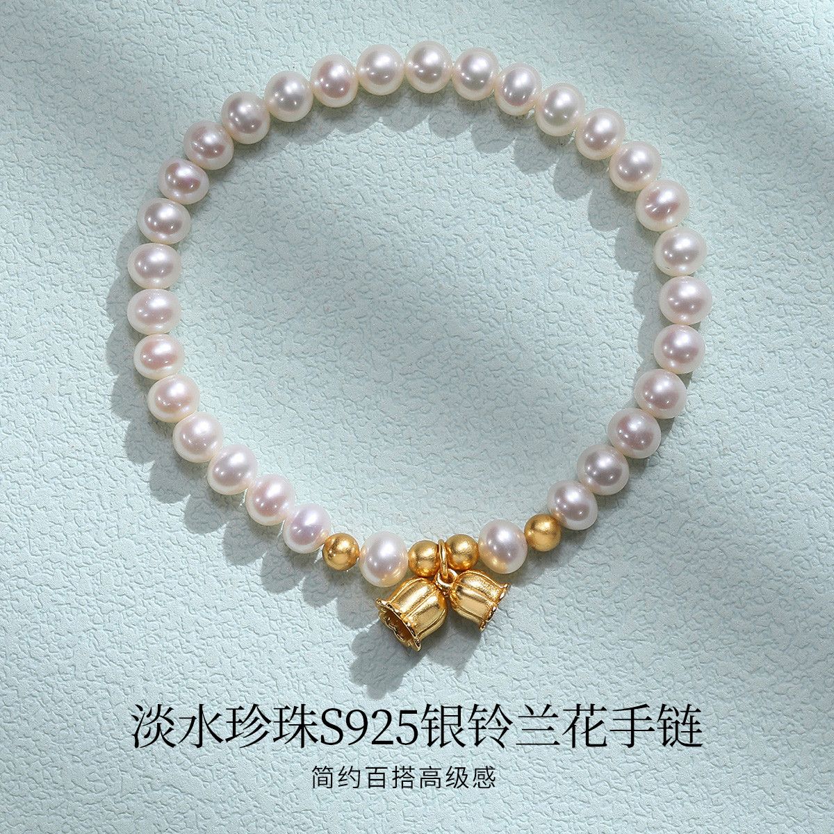 11493134.佰色传情5-6mm淡水珍珠S925银铃兰花气质手链手串腕链手饰