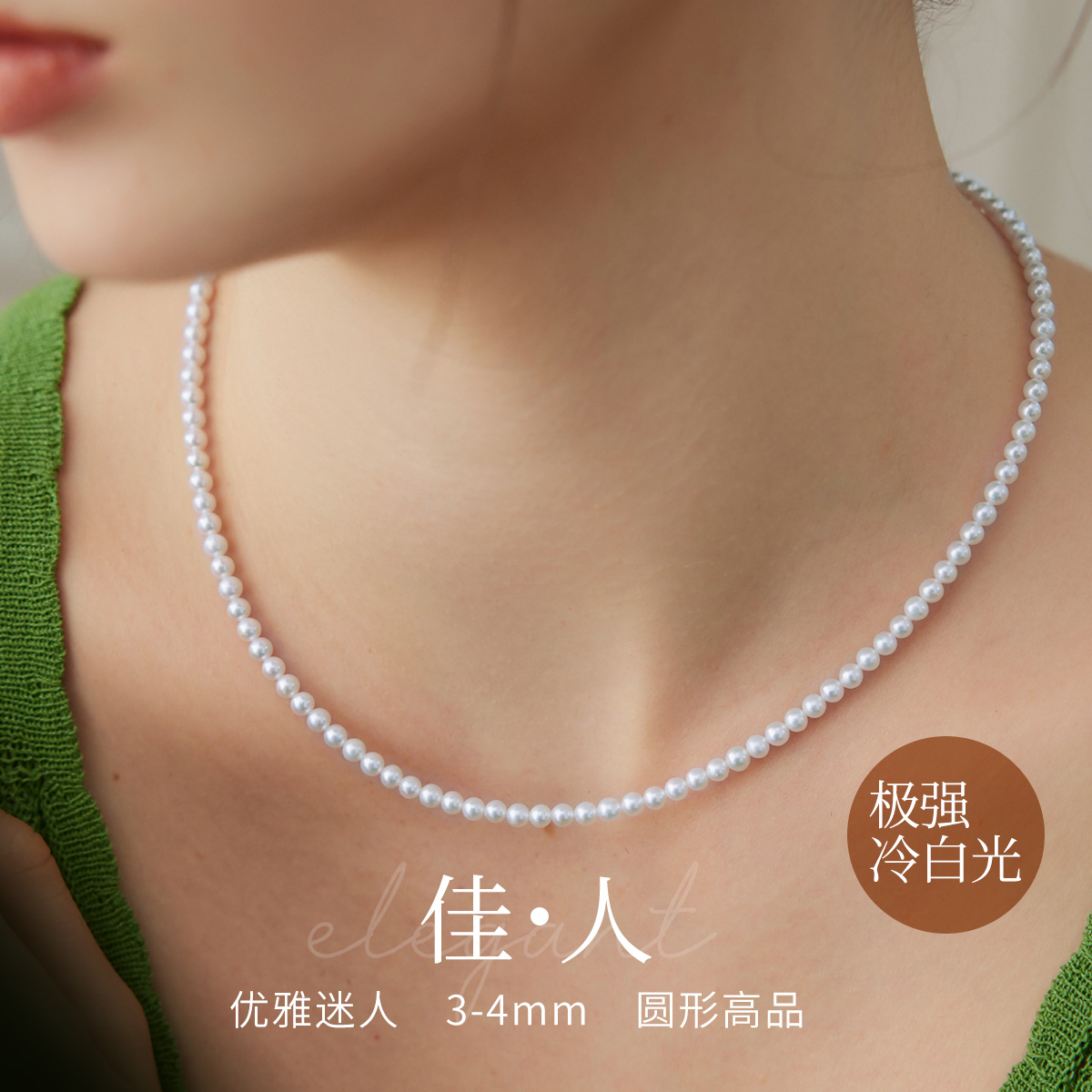 11289130.佰色传情【佳人】3-4mm极强光冷白淡水珍珠S925银项链锁骨链礼物