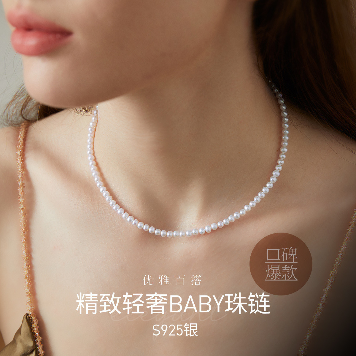 11263129.佰色传情强光小米珠淡水珍珠项链女锁骨链两款尺码可选