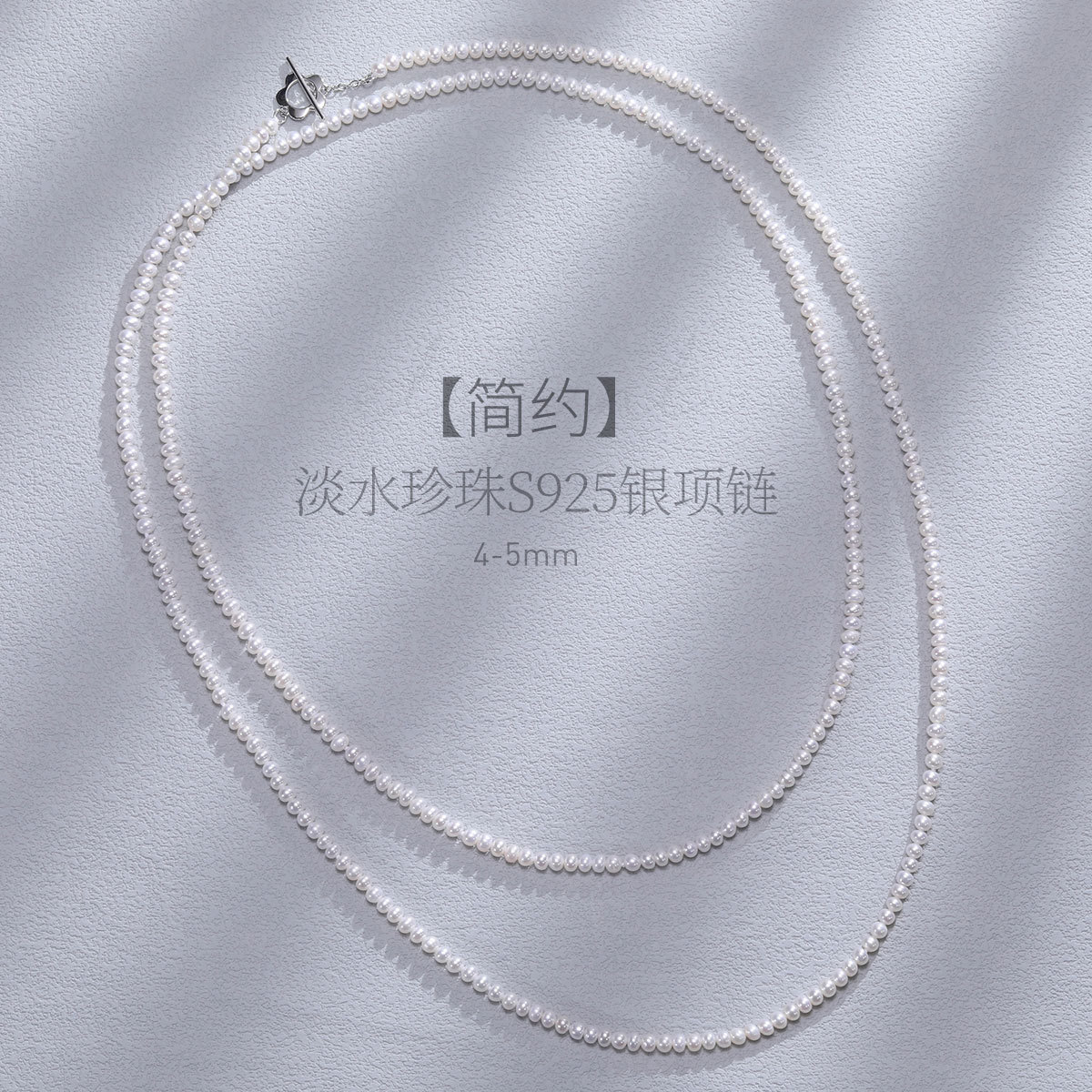 11572439.佰色传情简约4-5mm淡水珍珠S925银花形OT扣项链毛衣链多层叠戴