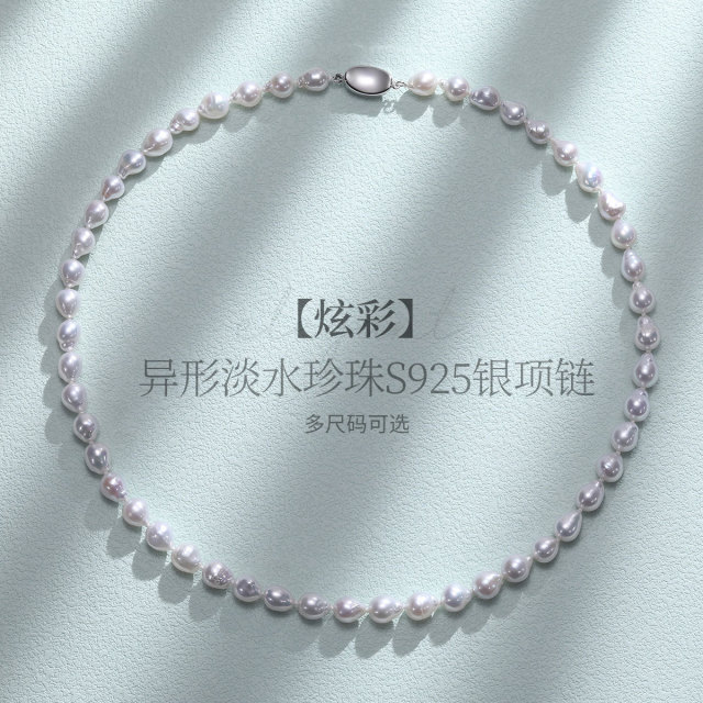 11576204.佰色传情炫彩强光巴洛克异形淡水珍珠S925银项链毛衣链多尺寸可选