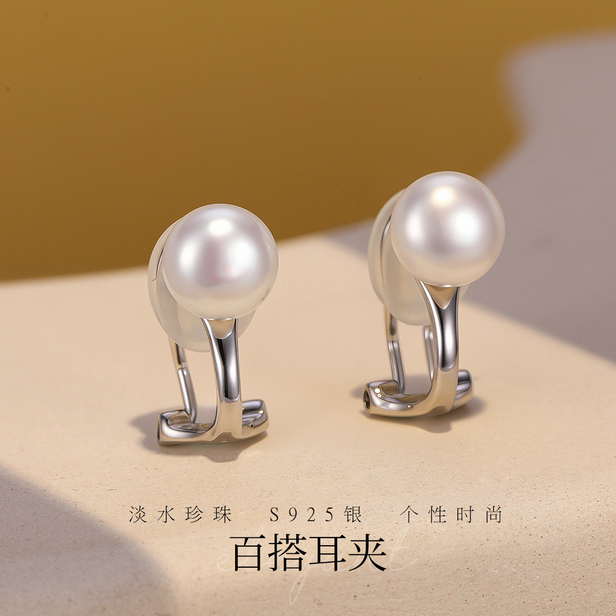 11702285.佰色传情淡水珍珠S925银简约日常百搭无耳洞无痛耳夹耳饰耳环