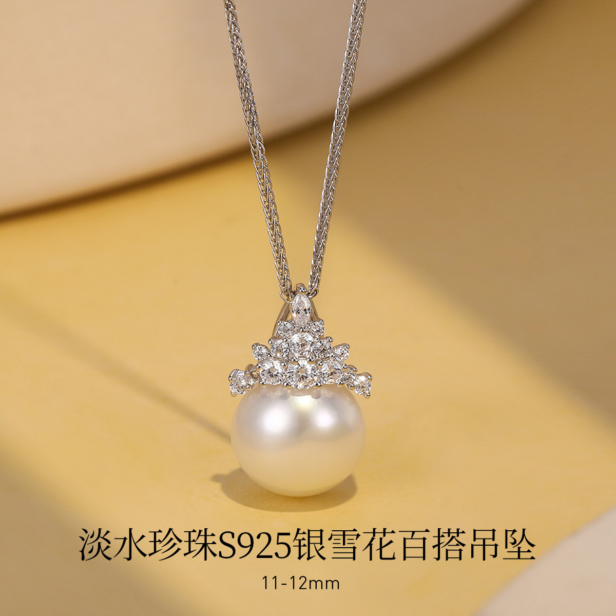 11707851.佰色传情11-12mm淡水珍珠S925银雪花气质百搭吊坠项链锁骨链