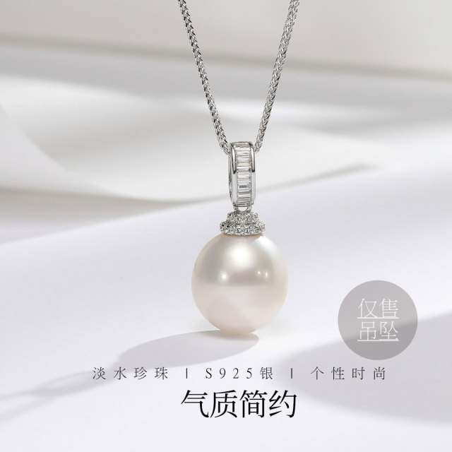 11867885.佰色传情12-13mm淡水珍珠S925银气质简约吊坠（不含链）
