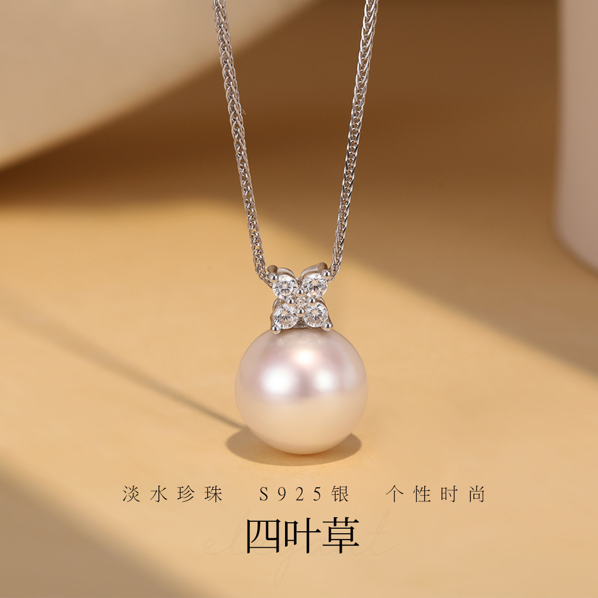 11868823.佰色传情10-11mm淡水珍珠S925银四叶草项链锁骨链吊坠颈饰