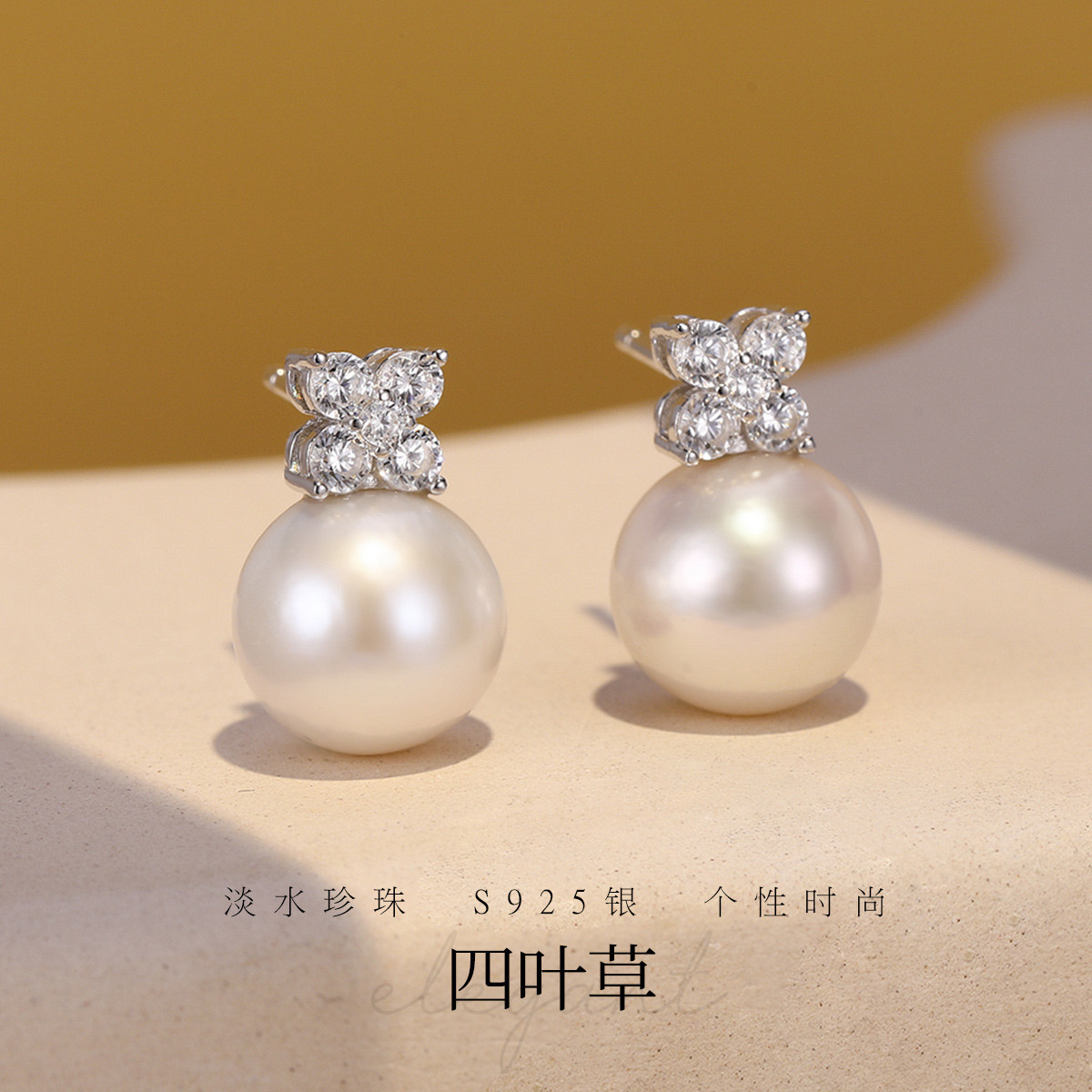 11868812.佰色传情10-11mm淡水珍珠S925银四叶草耳钉耳饰