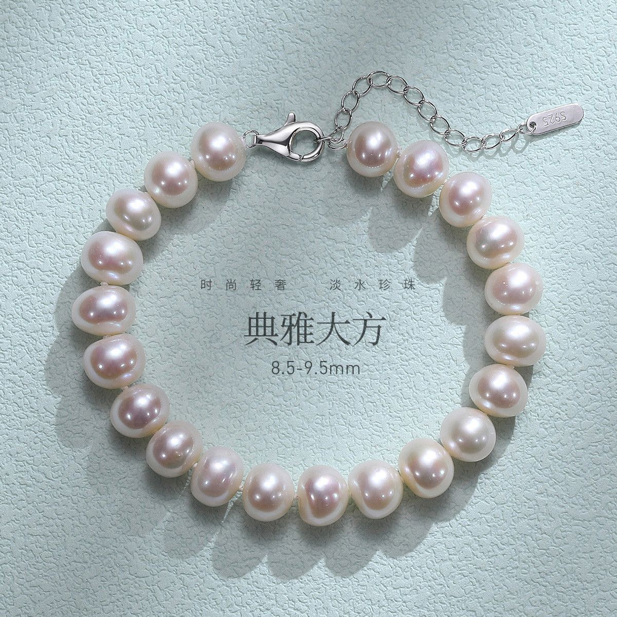 11960801.佰色传情8.5-9.5mm淡水珍珠S925银手链手饰手串送妈妈婆婆母亲节礼物