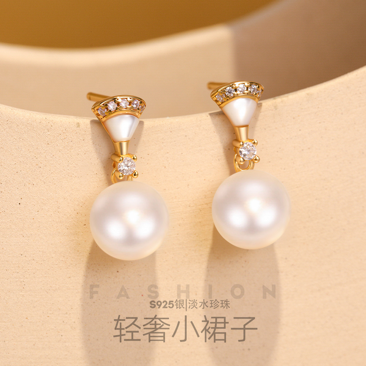 12159654.佰色传情S925银淡水珍珠小裙子时尚气质高级感轻奢女耳环耳钉耳饰