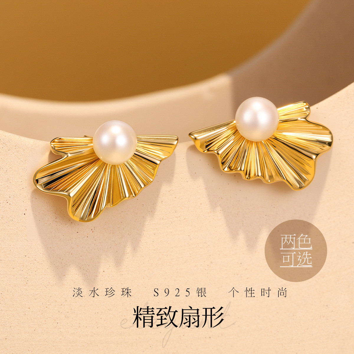 12159563.佰色传情S925银淡水珍珠扇形小众设计气质耳钉耳饰两色可选