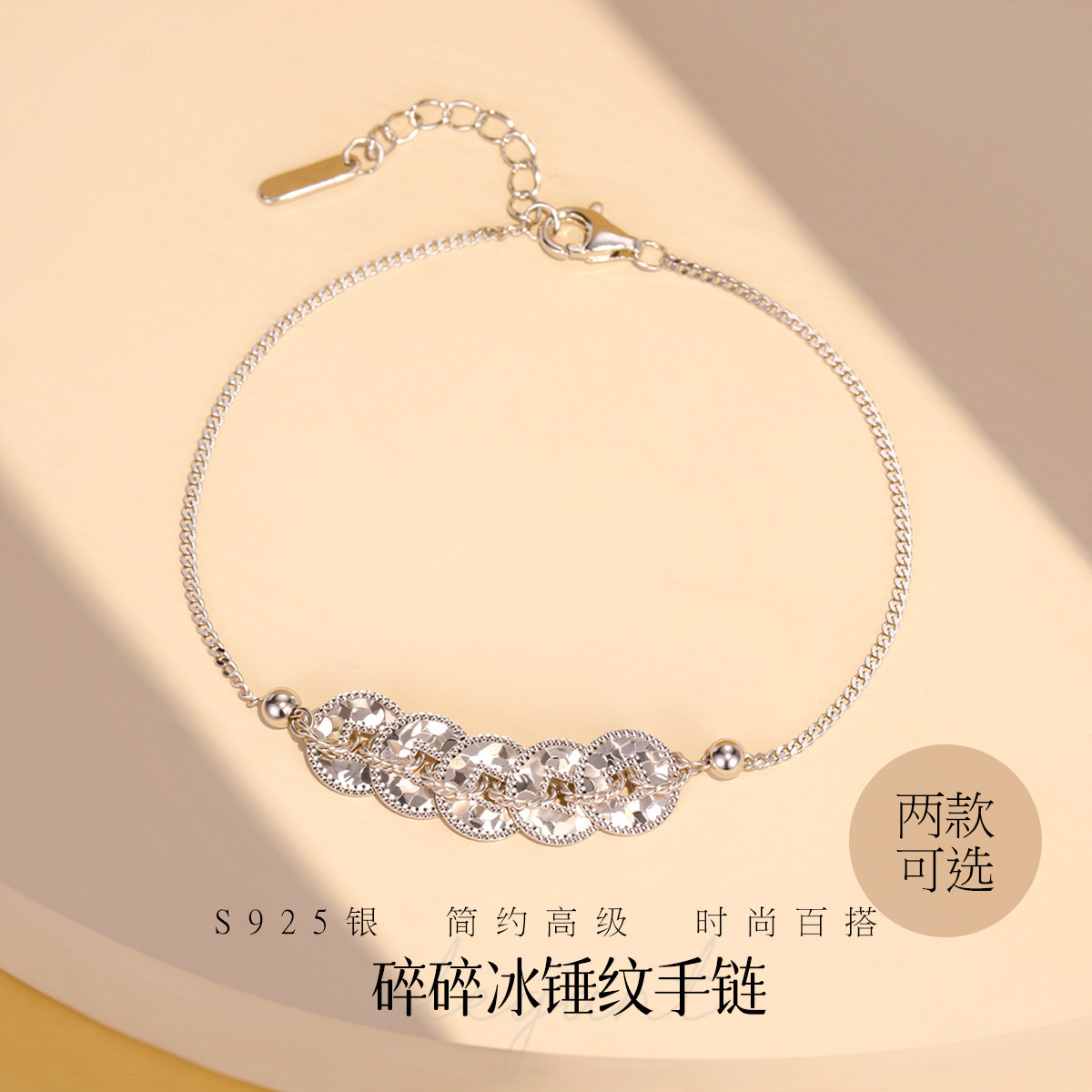 12163295.佰色传情S925银五帝币碎碎冰锤纹项链锁骨链手链手串多款可选