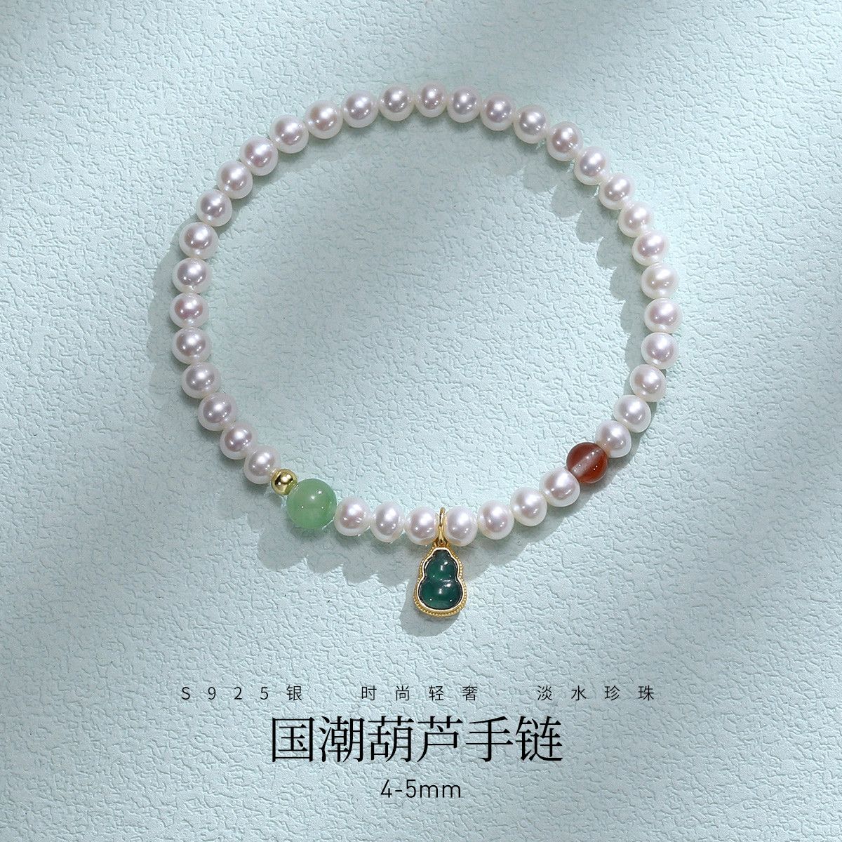 12207759.佰色传情4-5mm淡水珍珠葫芦吊坠国潮气质女手链手串腕链手饰