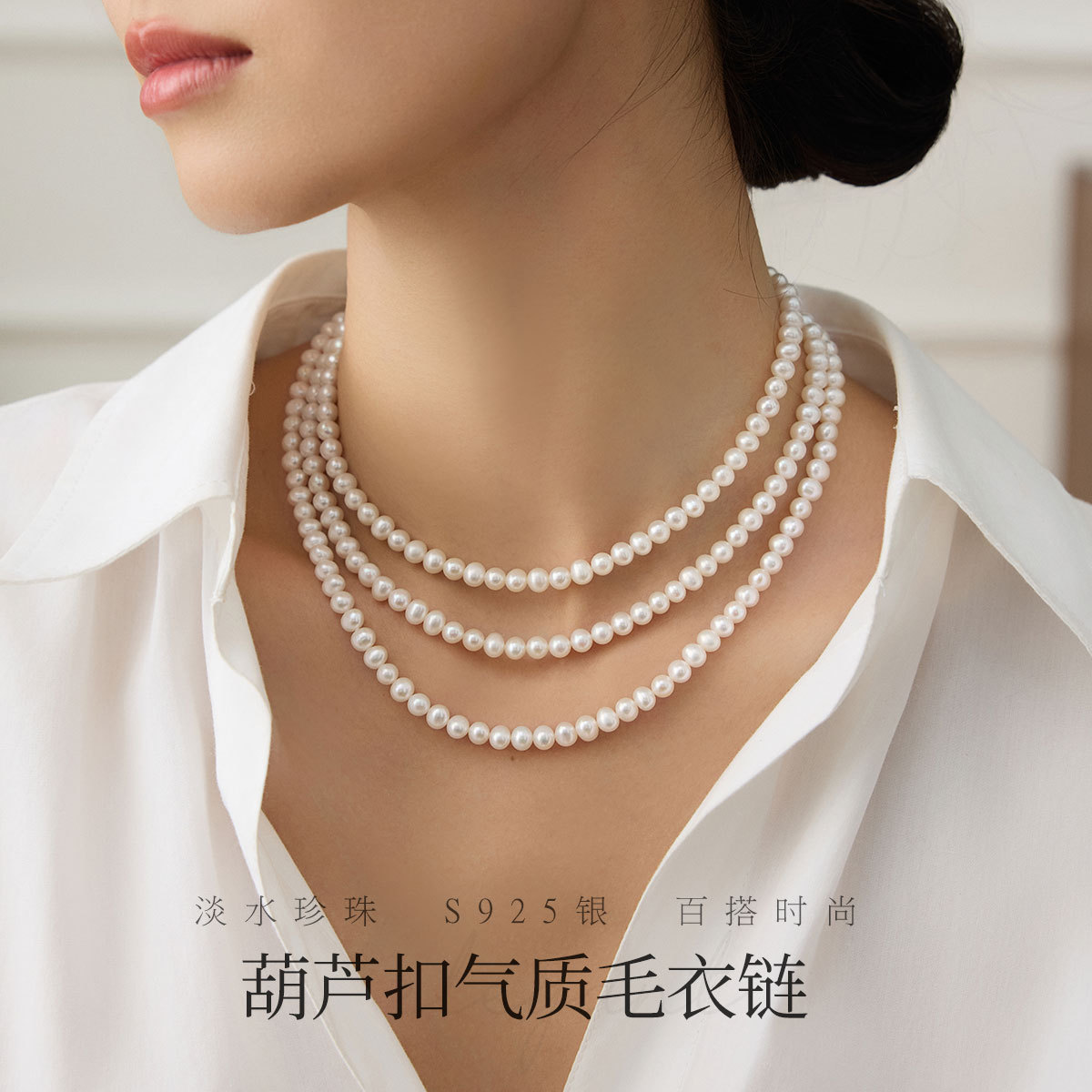 11572404.佰色传情轻奢5-6mm淡水珍珠S925银葫芦扣项链气质毛衣链多层叠戴