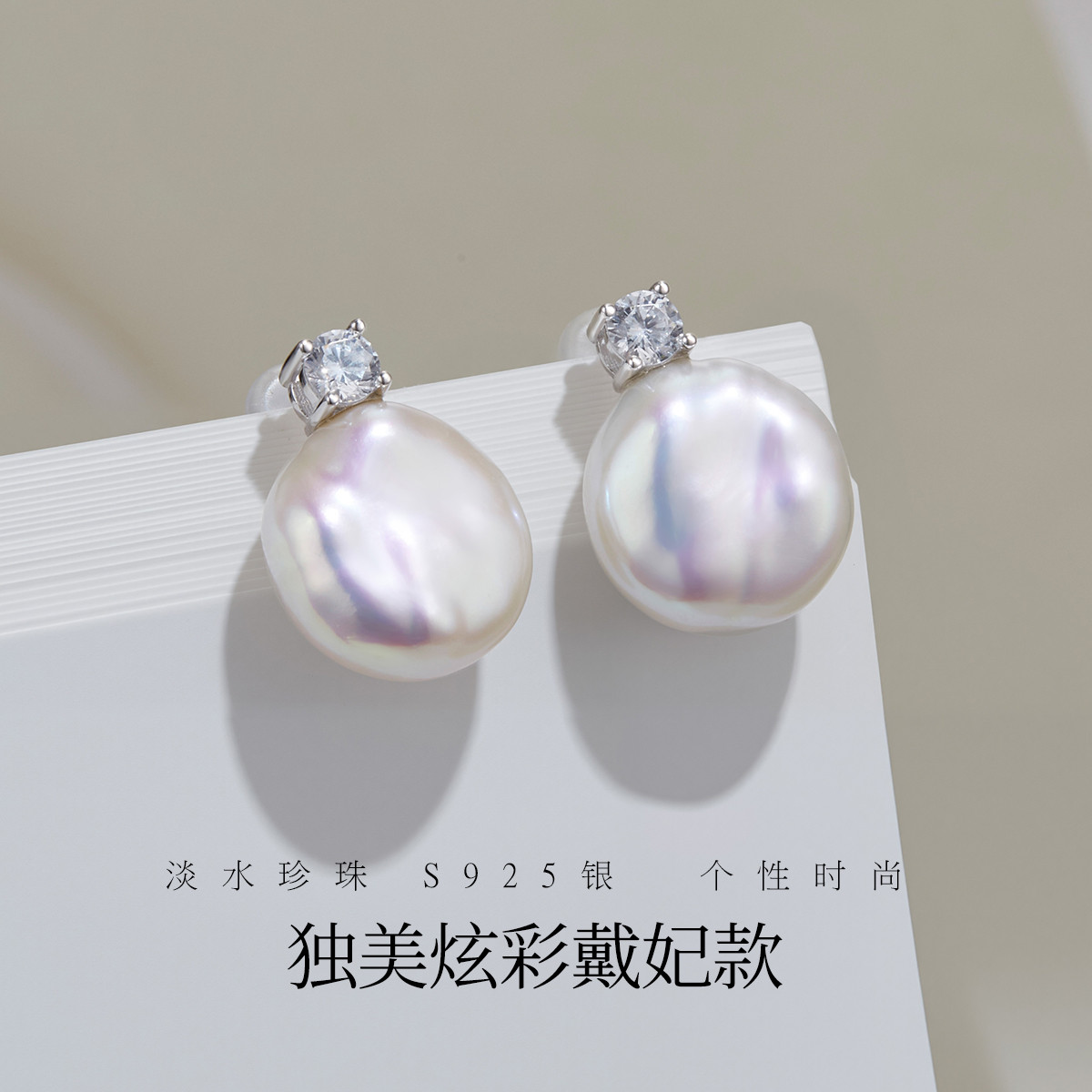 12372194.佰色传情巴洛克异形淡水珍珠炫彩轻奢气质戴妃款S925银耳钉耳环耳饰