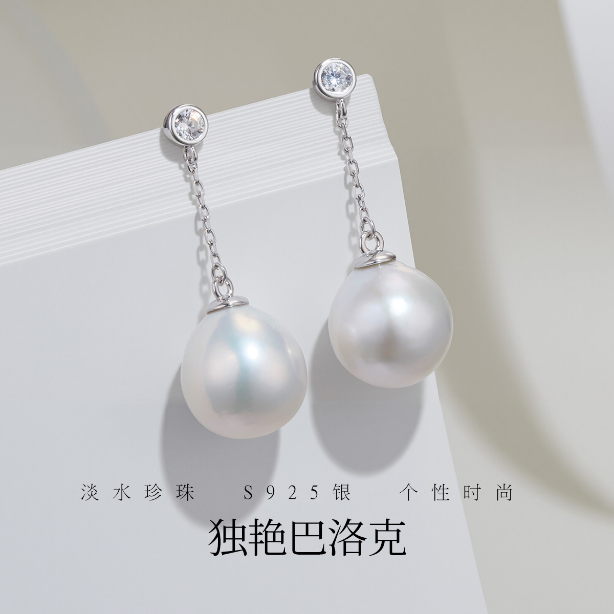 12372567.佰色传情巴洛克异形淡水珍珠S925银时尚气质简约百搭耳钉耳环耳饰耳坠