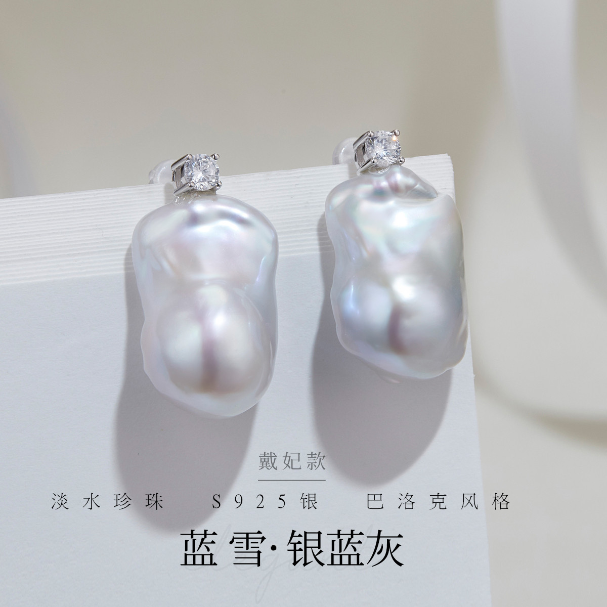 12372249.佰色传情【蓝雪】银灰蓝巴洛克异形淡水珍珠S925银戴妃款耳钉耳环耳饰