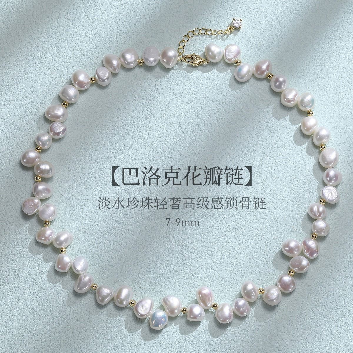 12375477.佰色传情花瓣链巴洛克异形淡水珍珠气质轻奢高级感女时尚项链锁骨链
