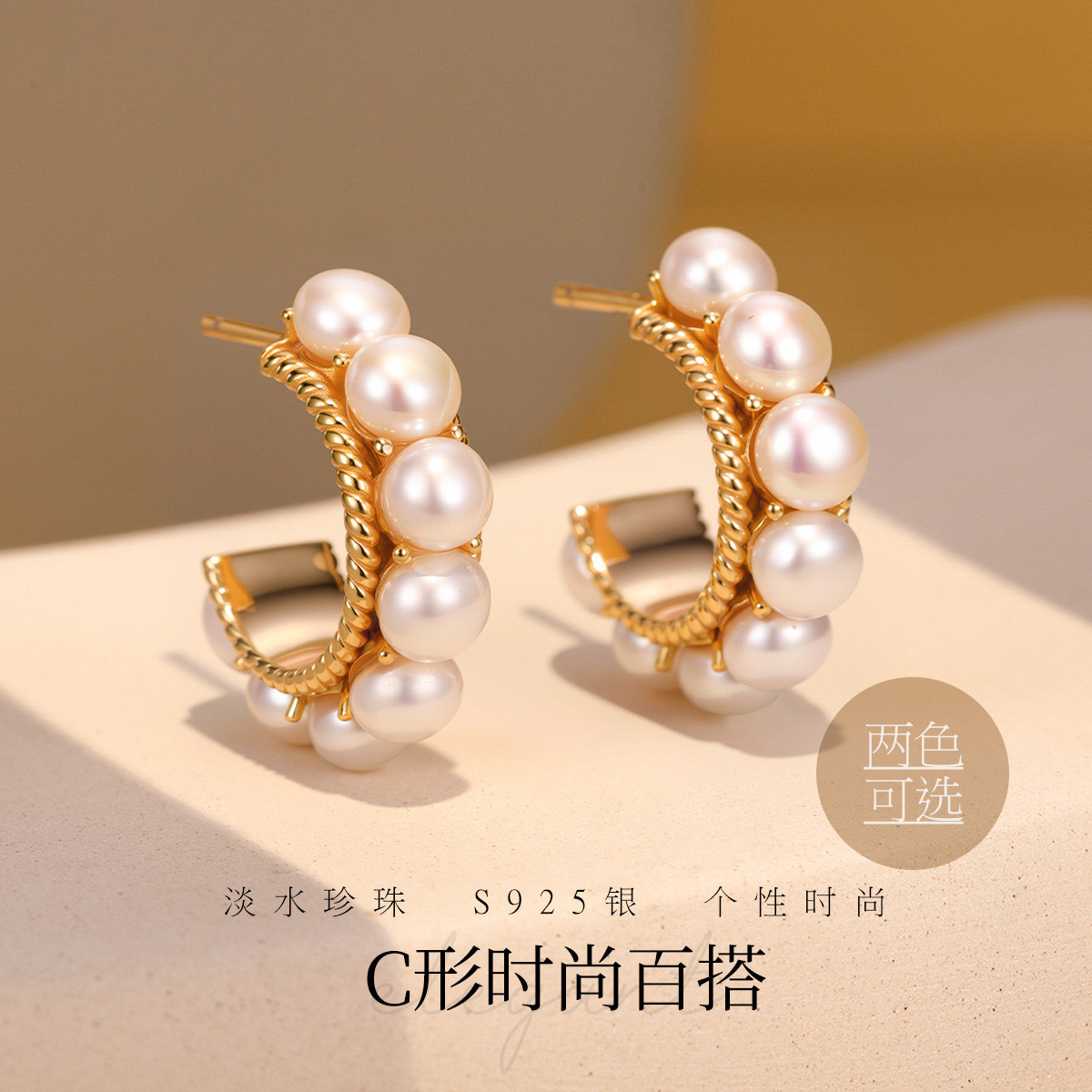 12374750.佰色传情S925银淡水珍珠C形时尚百搭女款耳钉耳饰两色可选