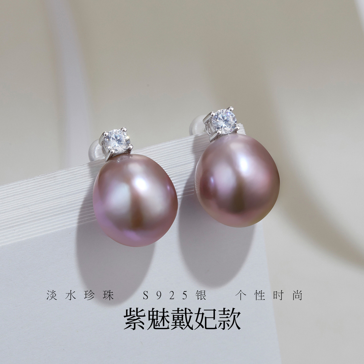 12372201.佰色传情12-13mm淡水珍珠S925银气质简约戴妃款耳钉耳环耳饰